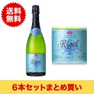 【まとめ買い・6本】トップバリュ リゴル エクセレンシア ブリュット / トップバリュ(TOPVALU RIGOL EX Brut ６ Bottle Set)